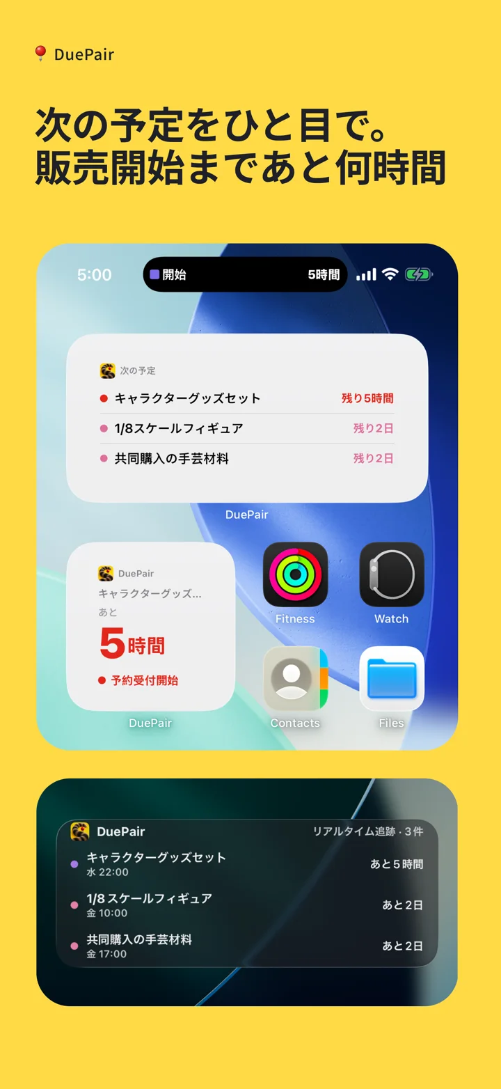 ロック画面、Dynamic Island、ウィジェットにライブアクティビティを表示するDuePair App Store画像