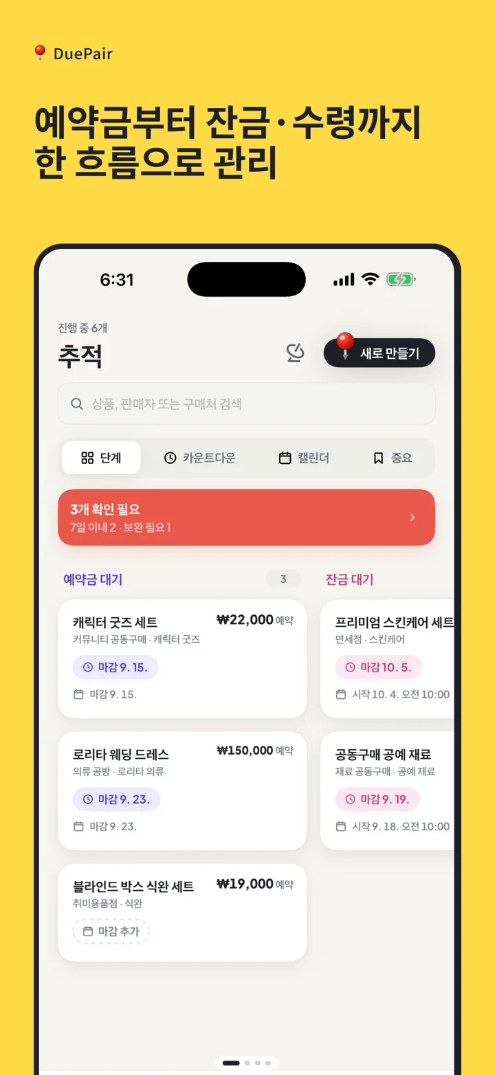 예약금, 잔금, 수령을 4단계로 보여 주는 DuePair App Store 스크린샷