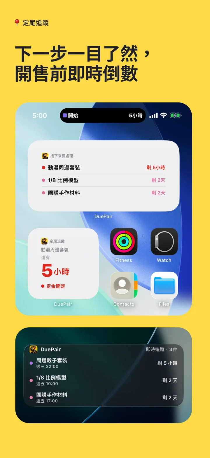 定尾追蹤 App Store 截圖：鎖定畫面、動態島與小工具顯示即時追蹤