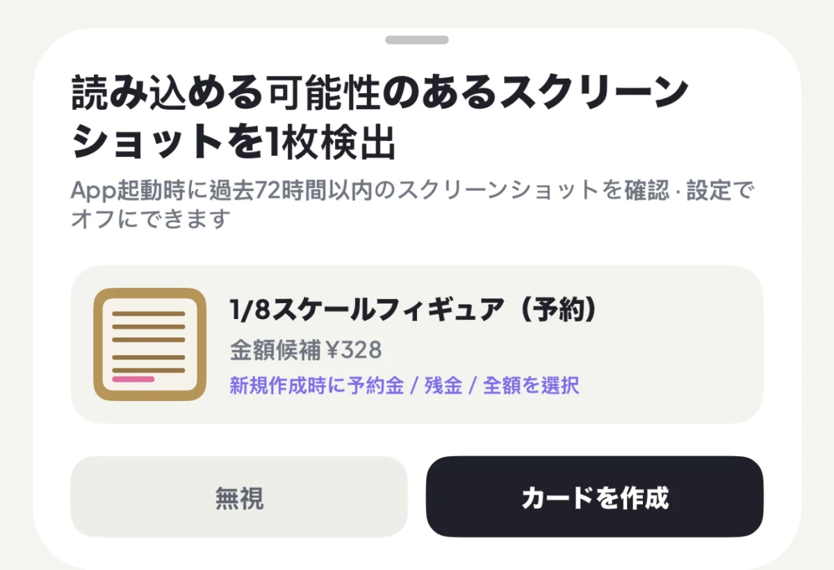 DuePair起動時に最近の画像を見つけ、無視またはカード作成を確認