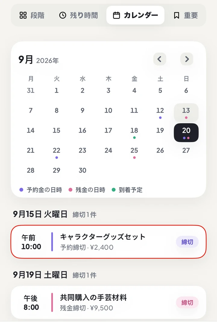 月表示と、その下の予約金・残金イベントカードを示すDuePairカレンダー