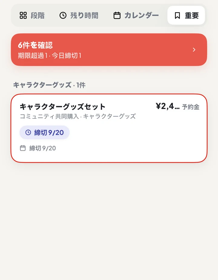 手動でマークした商品をまとめるDuePair重要表示