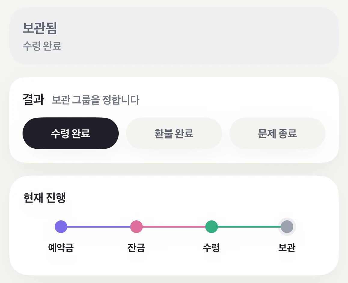 보관 상태, 결과, 전체 4단계 진행 상황을 보여 주는 DuePair 상품 상세