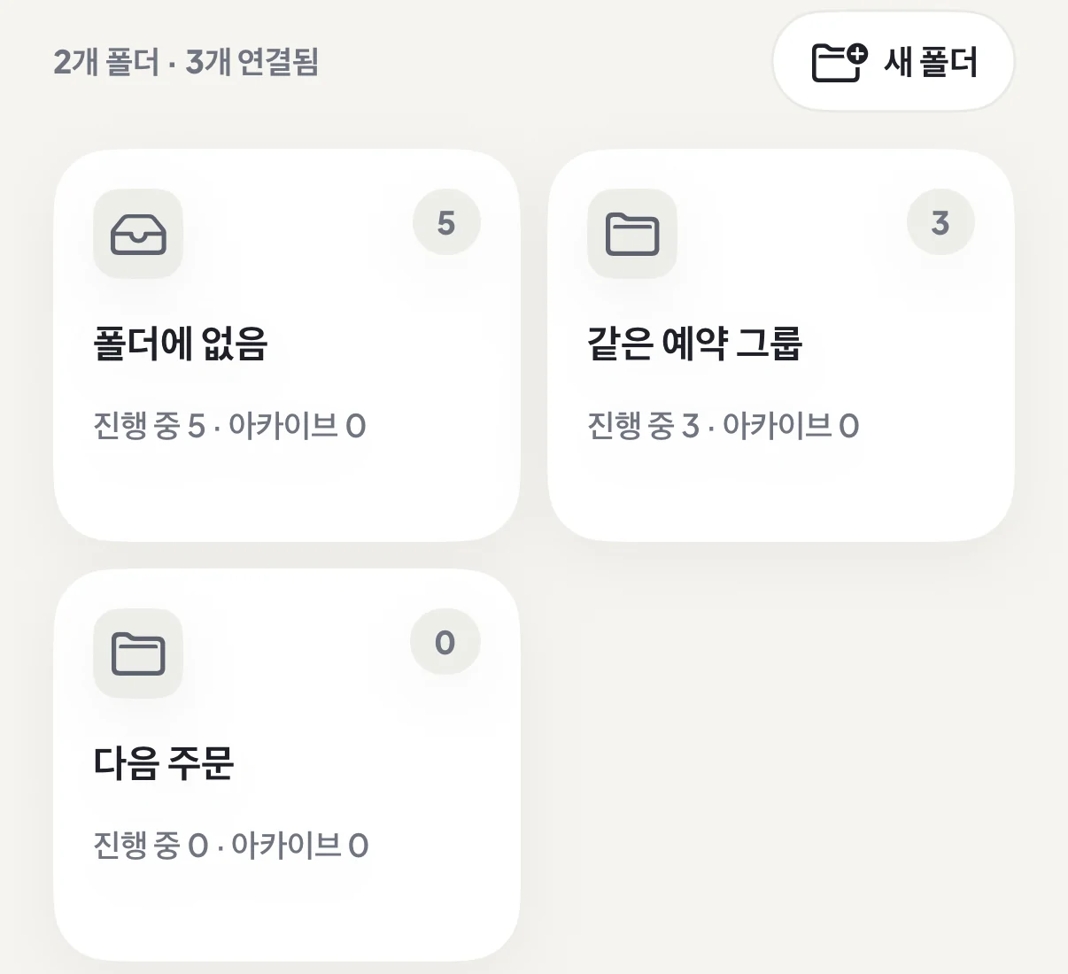 세트, 예약 차수 또는 판매처별로 상품을 묶은 DuePair 폴더 화면