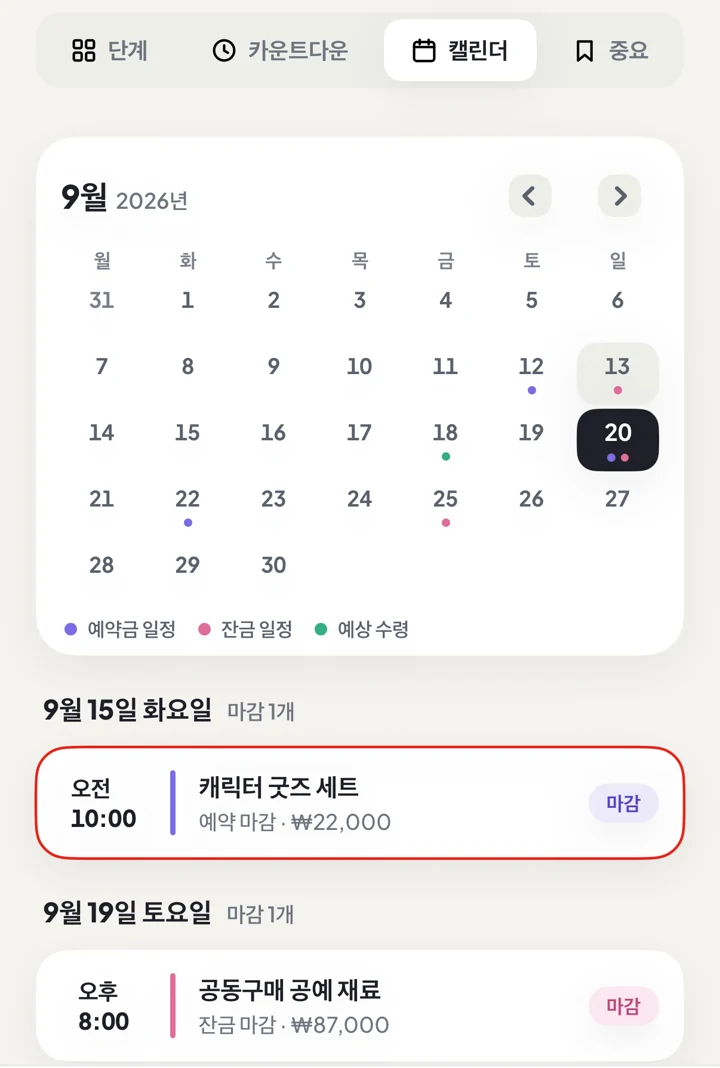 월간 달력과 아래의 예약금·잔금 일정 카드를 보여 주는 DuePair 달력