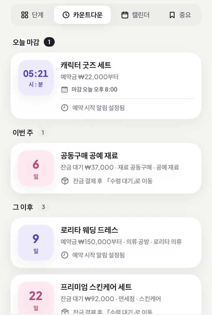 현지화된 DuePair App 화면