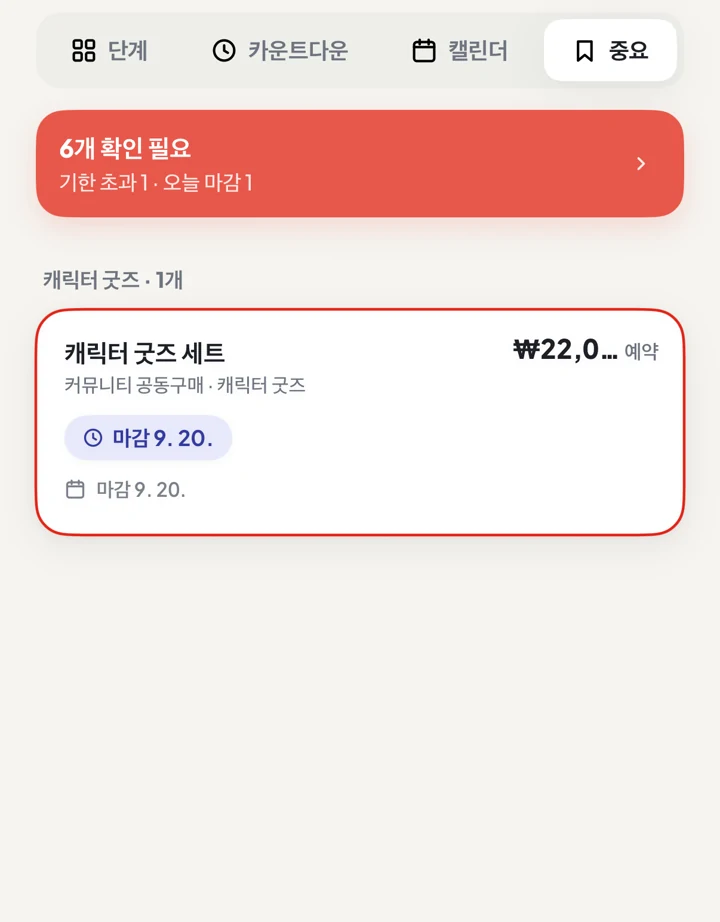 직접 표시한 상품을 모아 보여 주는 DuePair 중요 보기