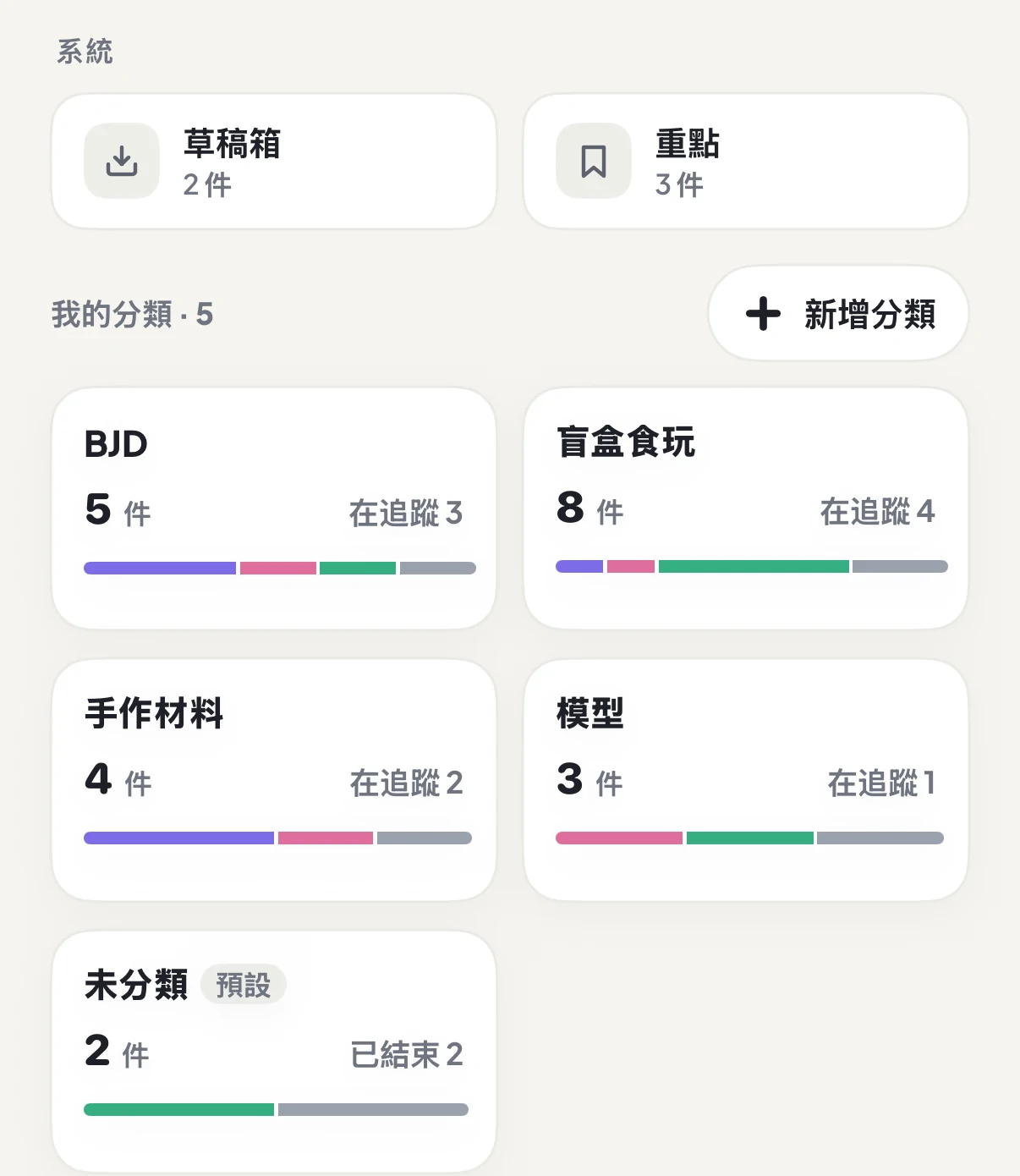 定尾追蹤本機 App 介面