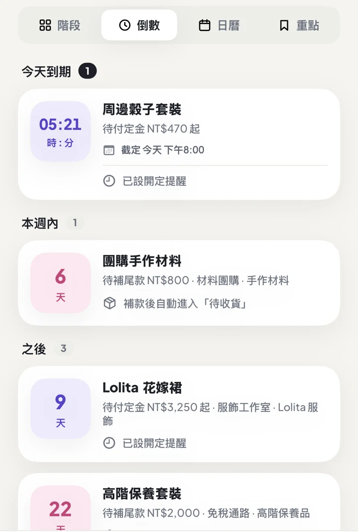 定尾追蹤本機 App 介面