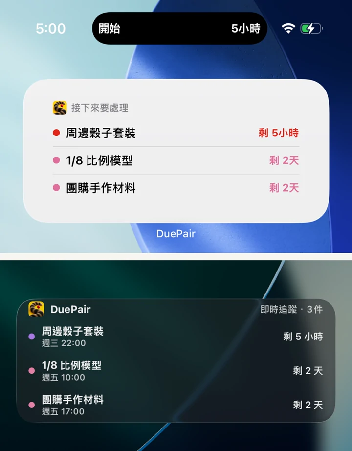 iOS 主畫面清單小工具與鎖定畫面即時動態同時顯示定尾追蹤的近期節點